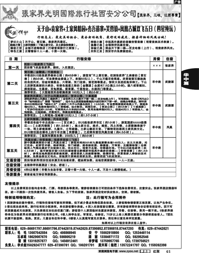 张家界光明国际旅行社西安分公司2
