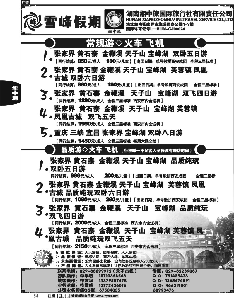 湖南湘中旅—湖南专线（付雪峰）