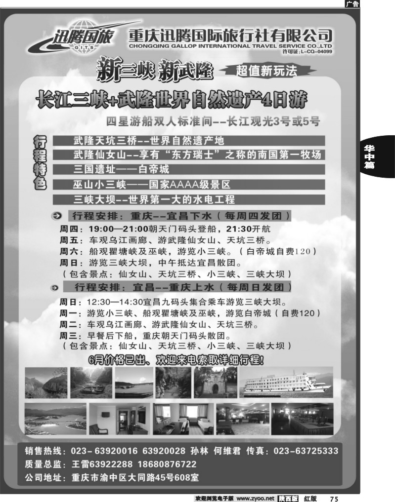 重庆迅腾国际旅行社-三峡线路