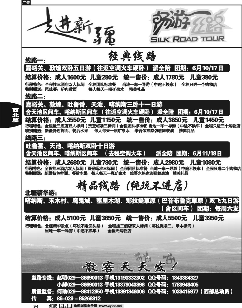 畅游丝路1