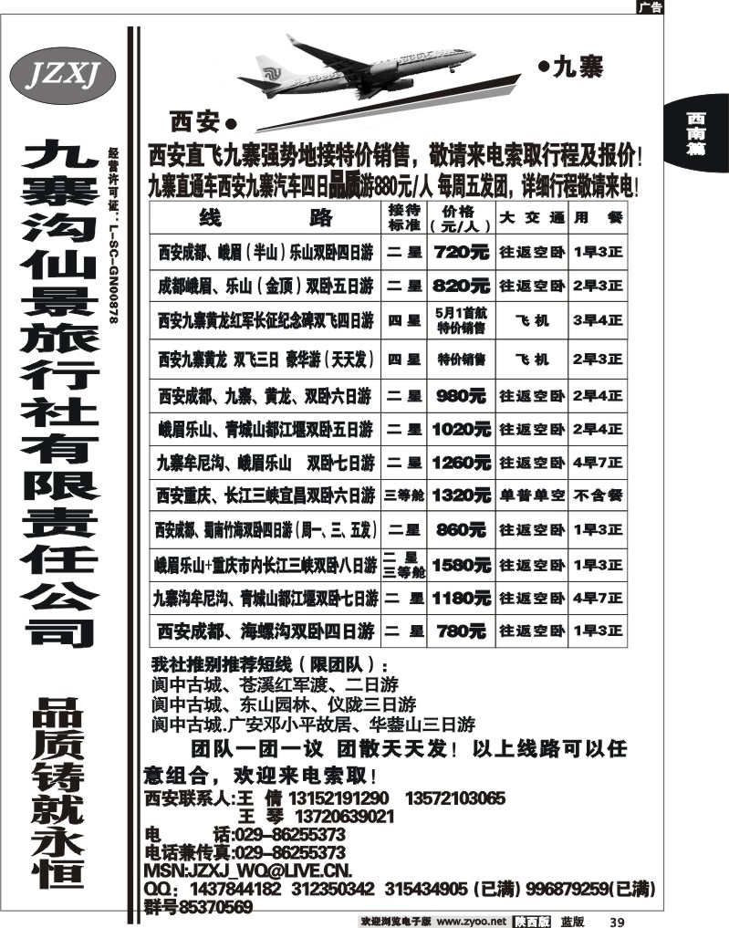 九寨沟仙景旅行社