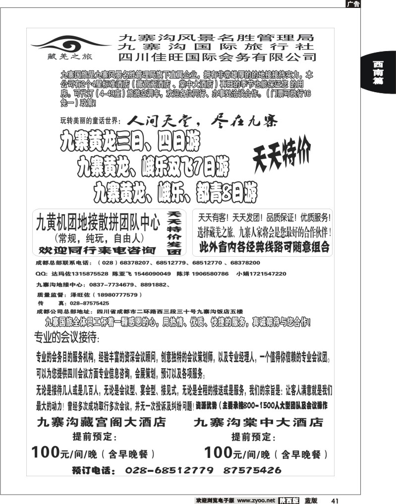 九寨沟风景名胜管理局-九寨沟专业地接社