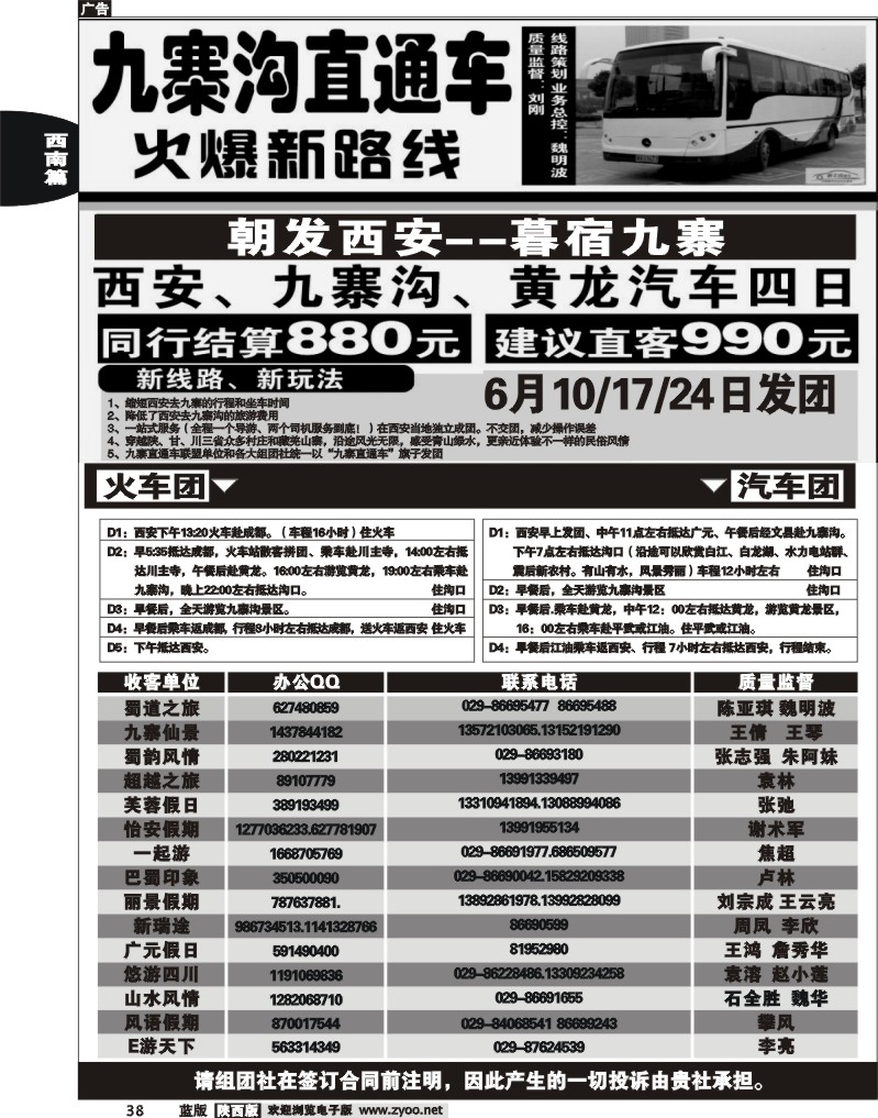 九寨直通车