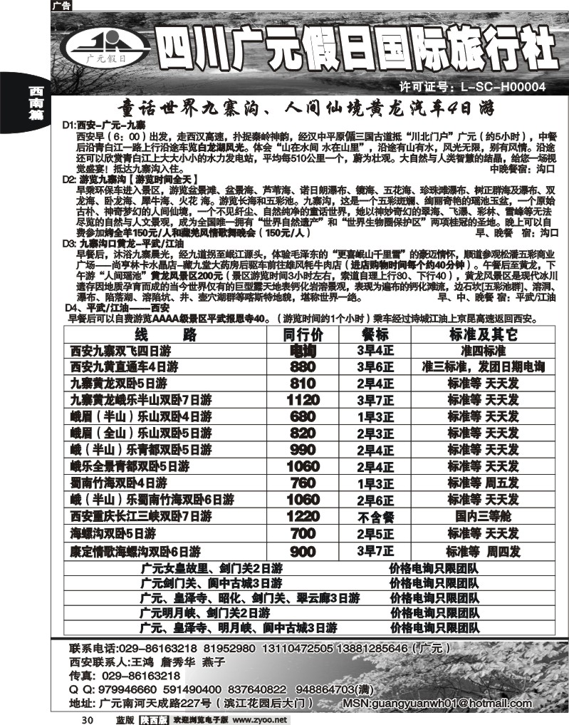 广元假日国际旅行社