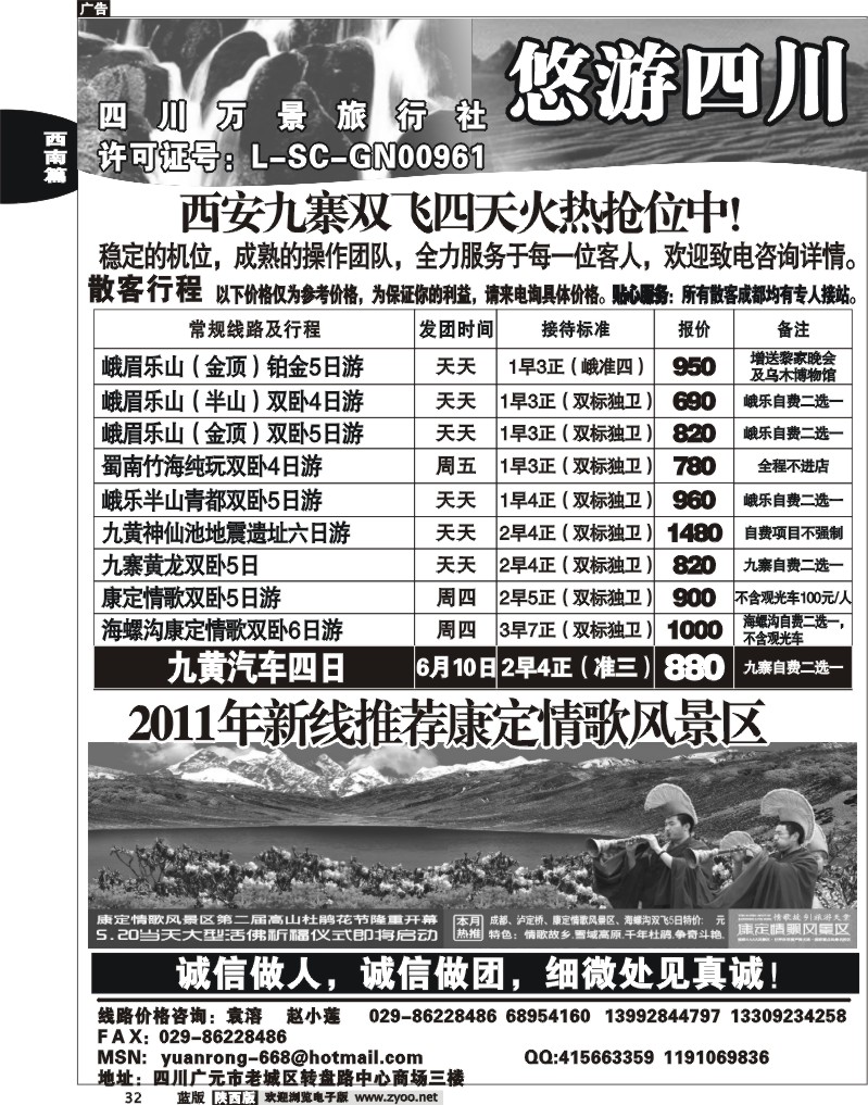 悠游四川