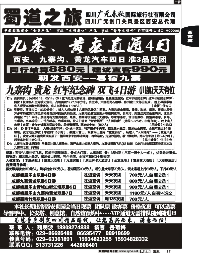 蜀道之旅2