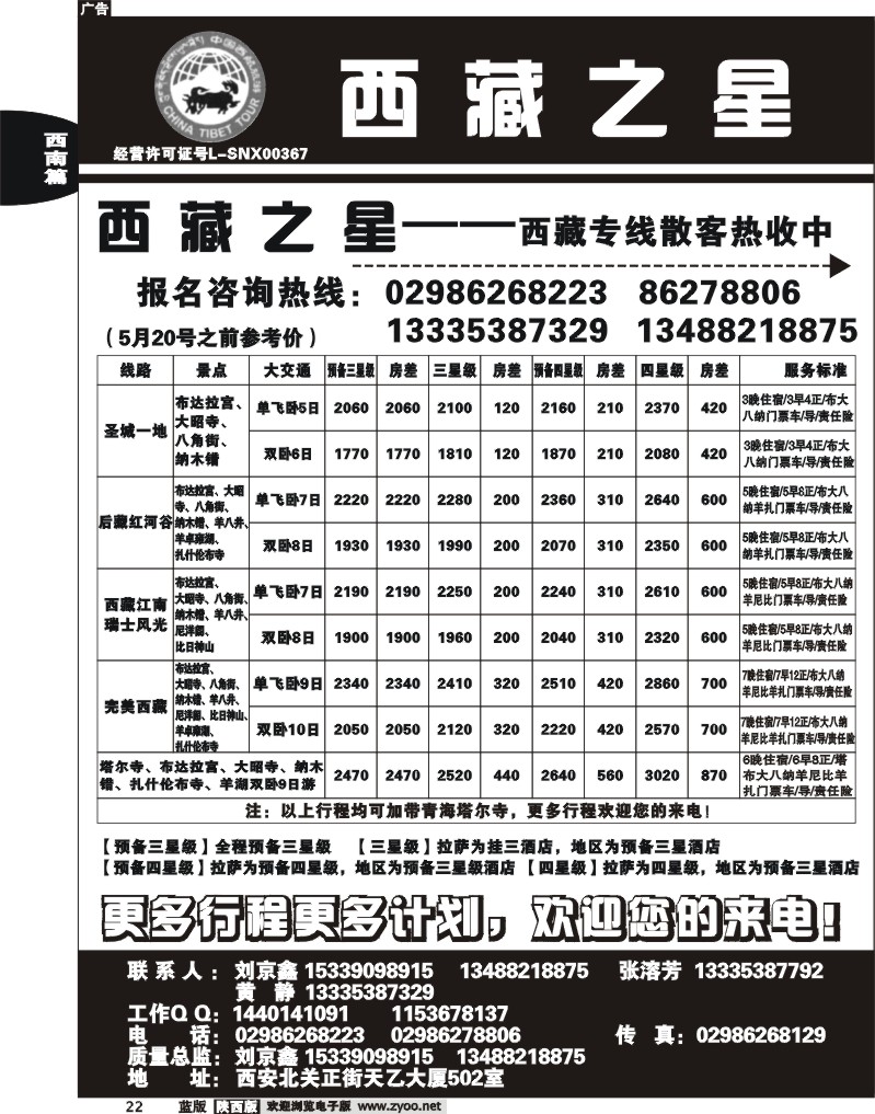 西藏之星-北国之春