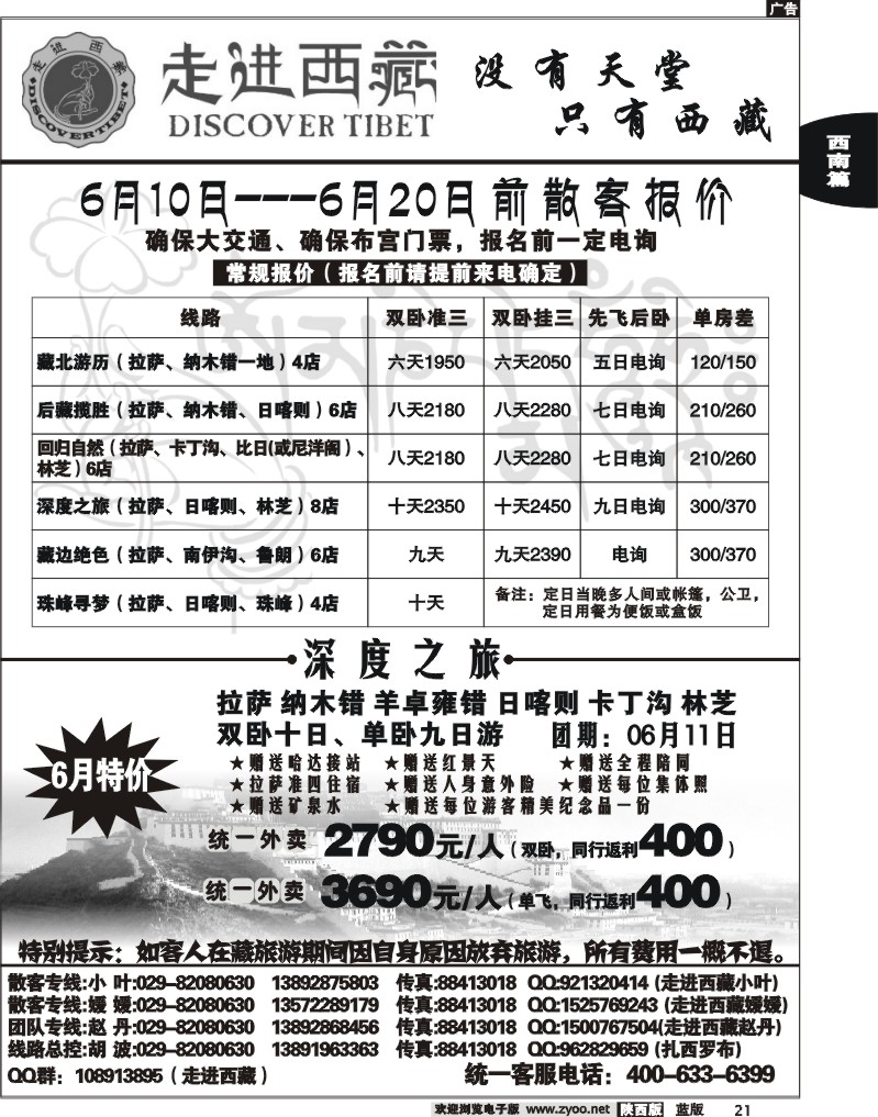 走进西藏