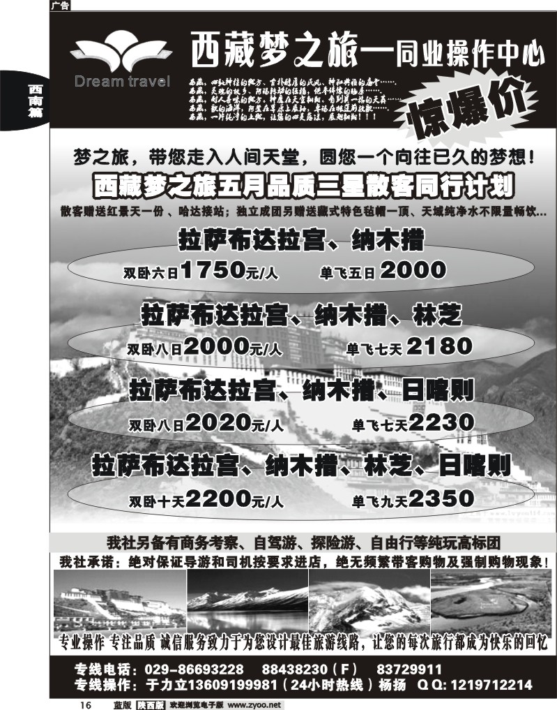 梦之旅-西藏专线