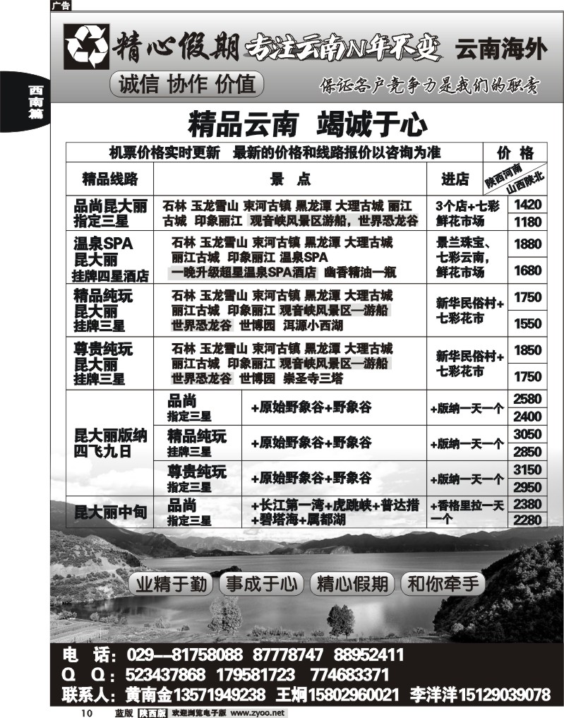 精心假期—云南专线