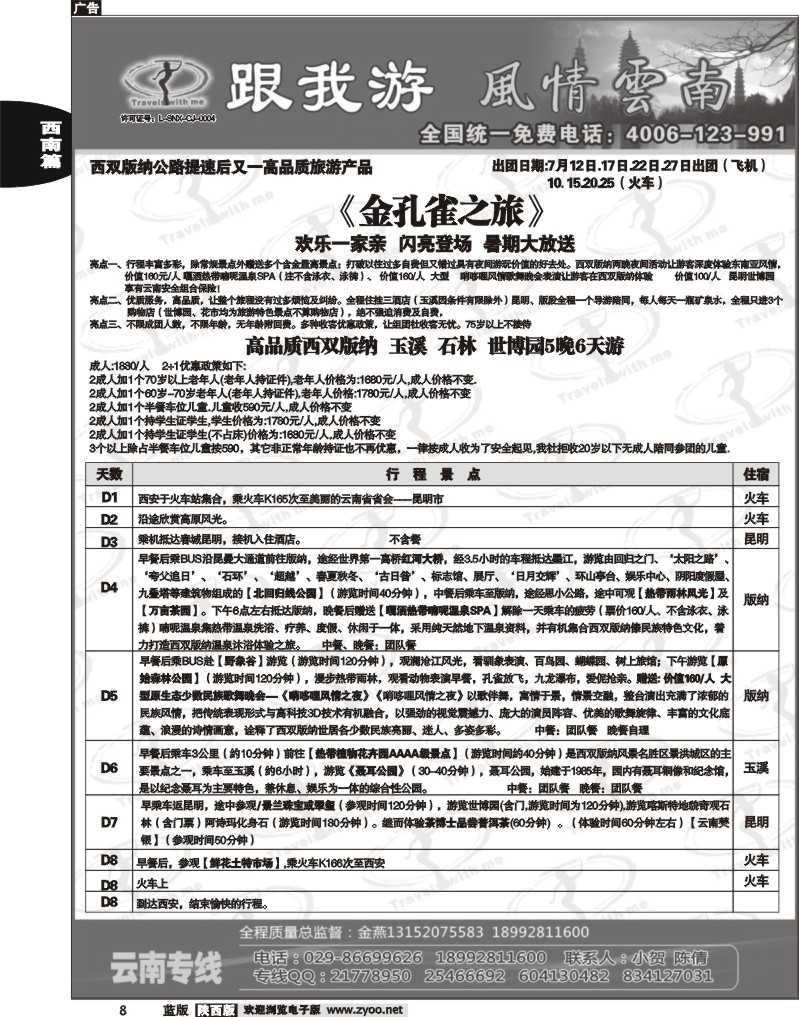 跟我游-云南专线3