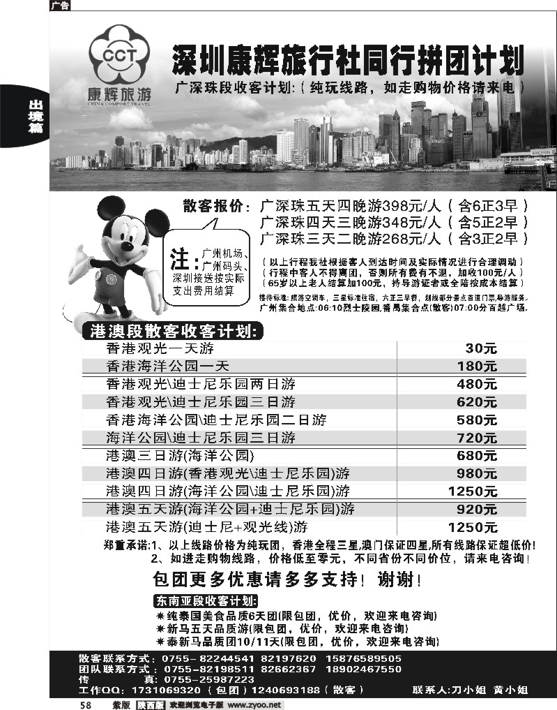 专业港澳、广深珠地接