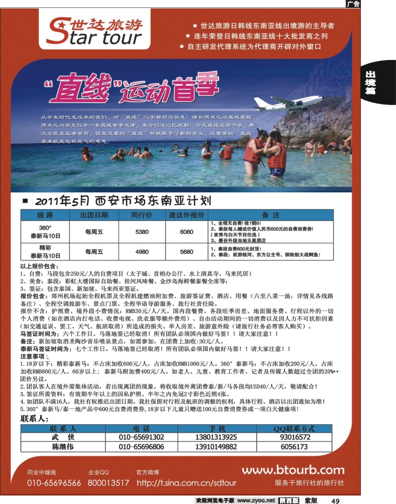 世达旅游2