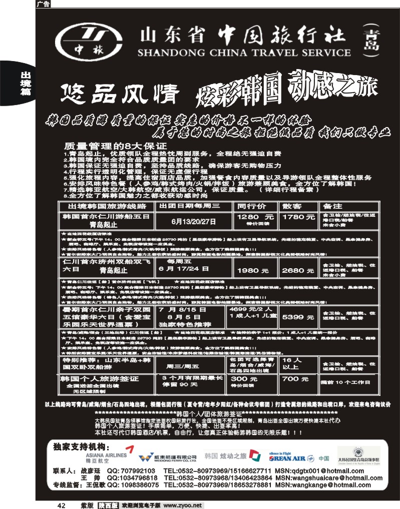 山东省中国旅行社 ——悠品假期