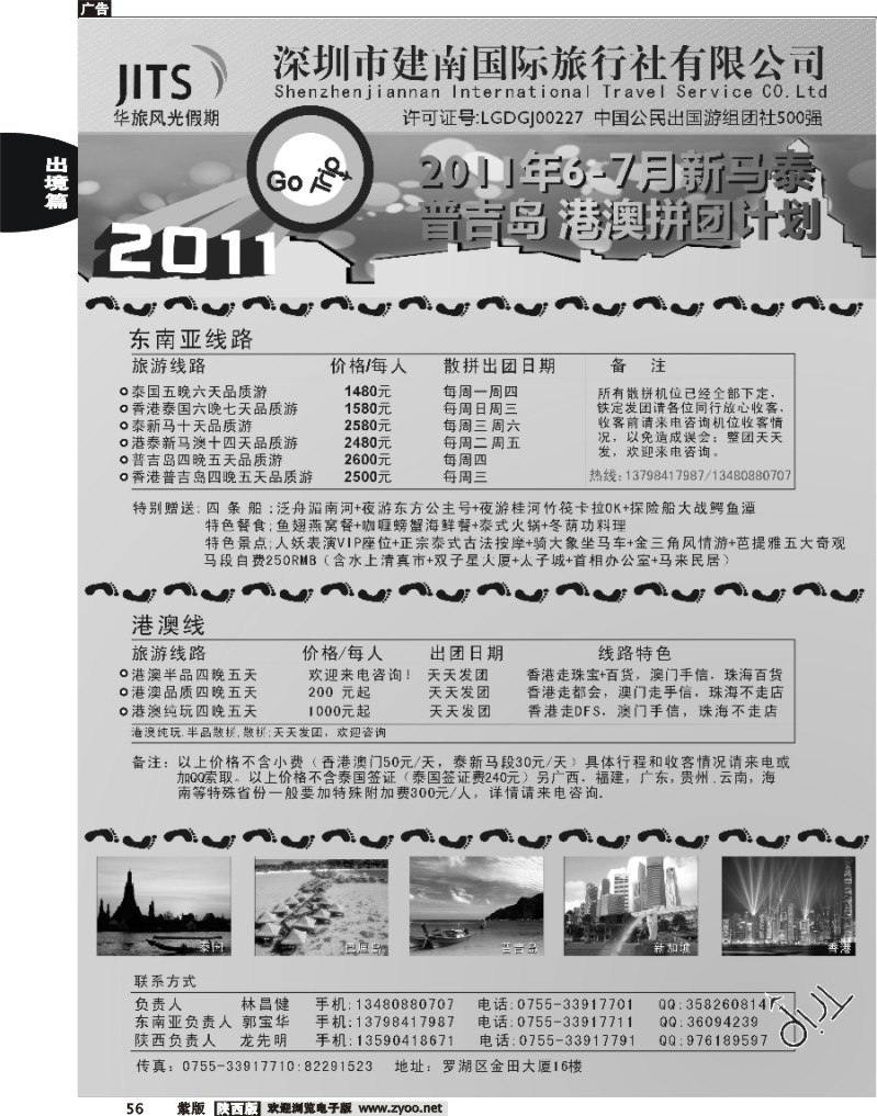 建南国旅-华旅风光-2011年新马泰、普吉岛、港澳拼团计划