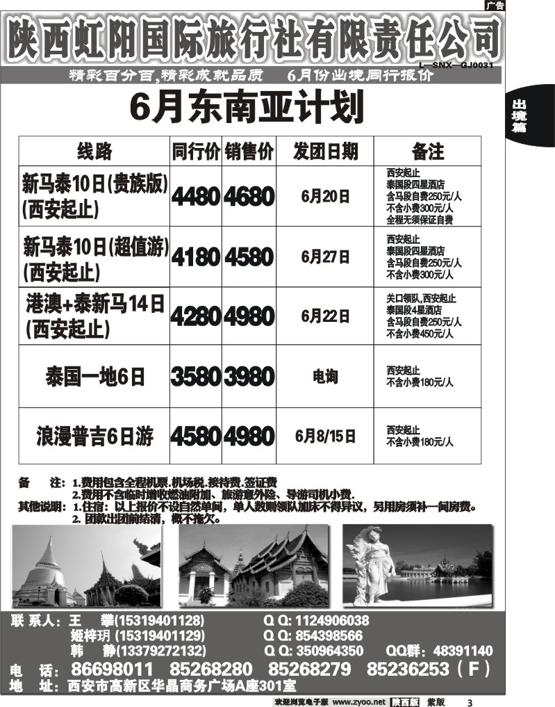 精彩百分百3