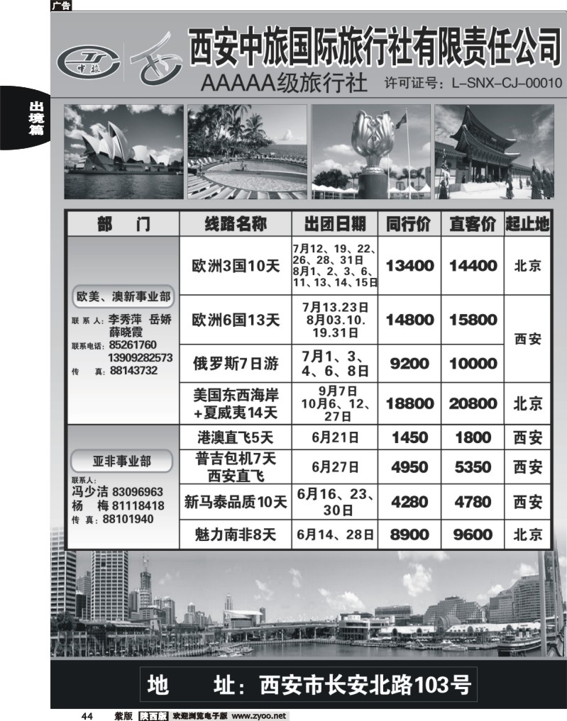 西安中旅