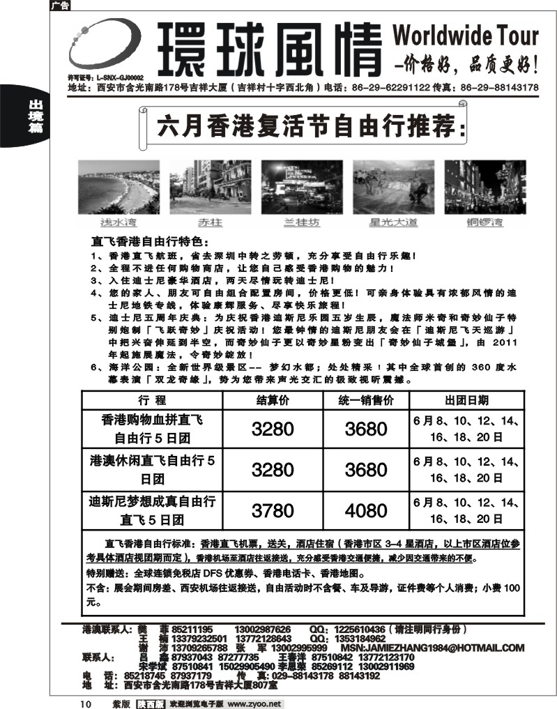 西安康辉—2011年6月-香港自由行计划2
