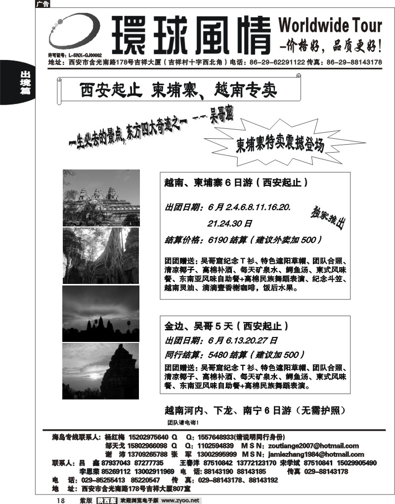 西安康辉—2011年6月海岛计划3