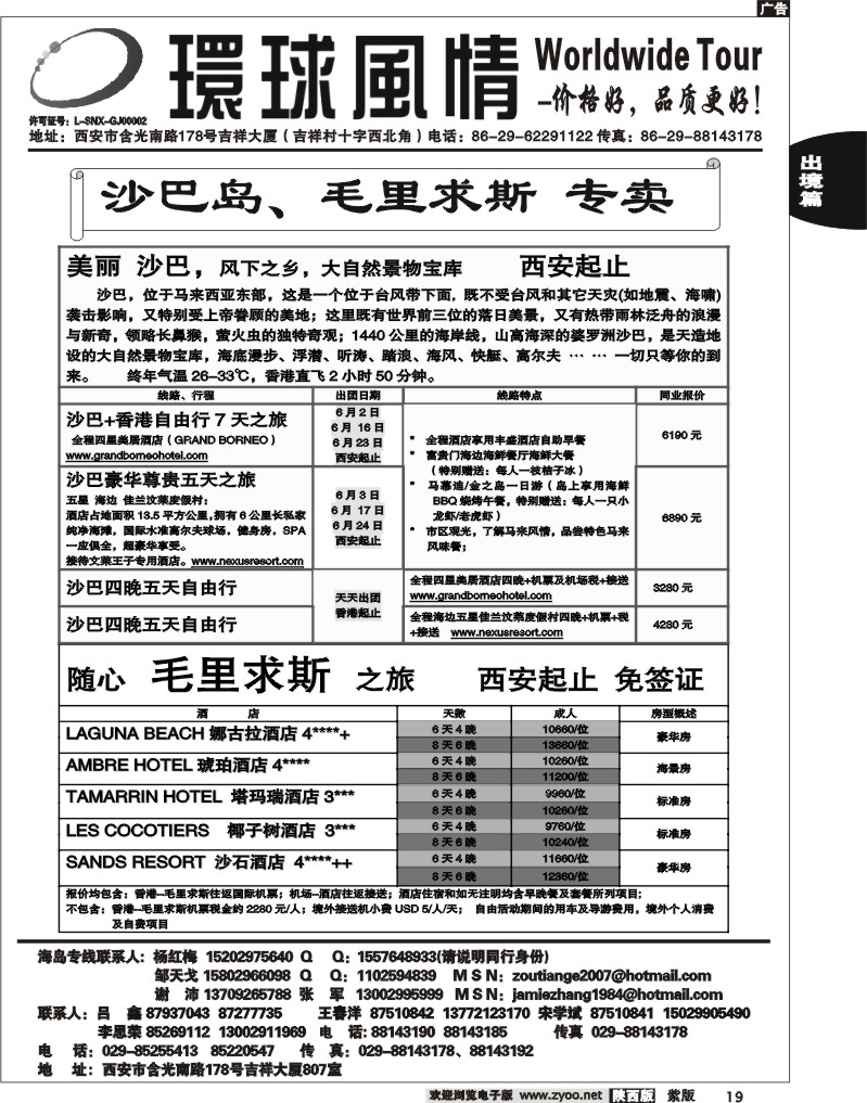 西安康辉—2011年6月海岛计划4