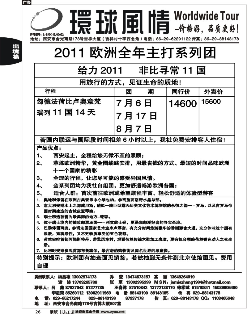 西安康辉—欧洲11国系列单张团