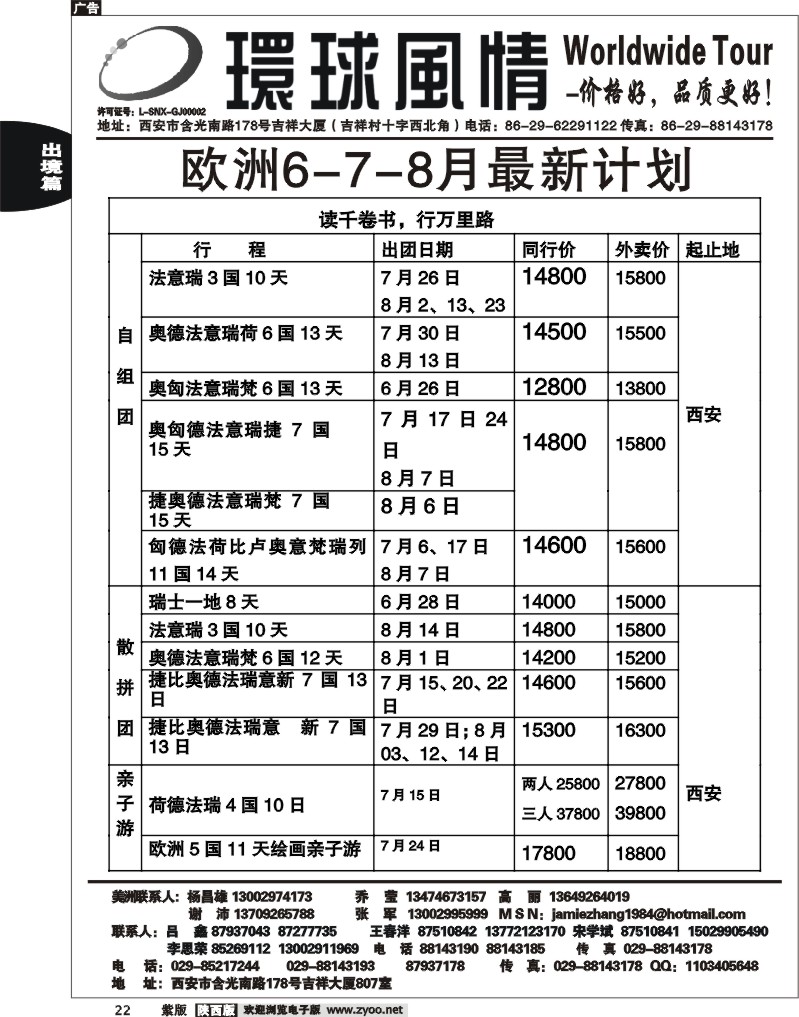 西安康辉—欧洲特色产品
