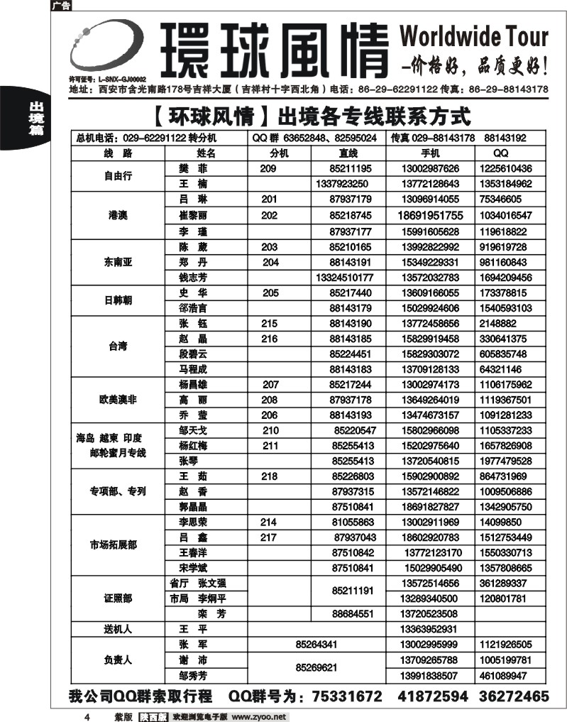 西安康辉—联系方式
