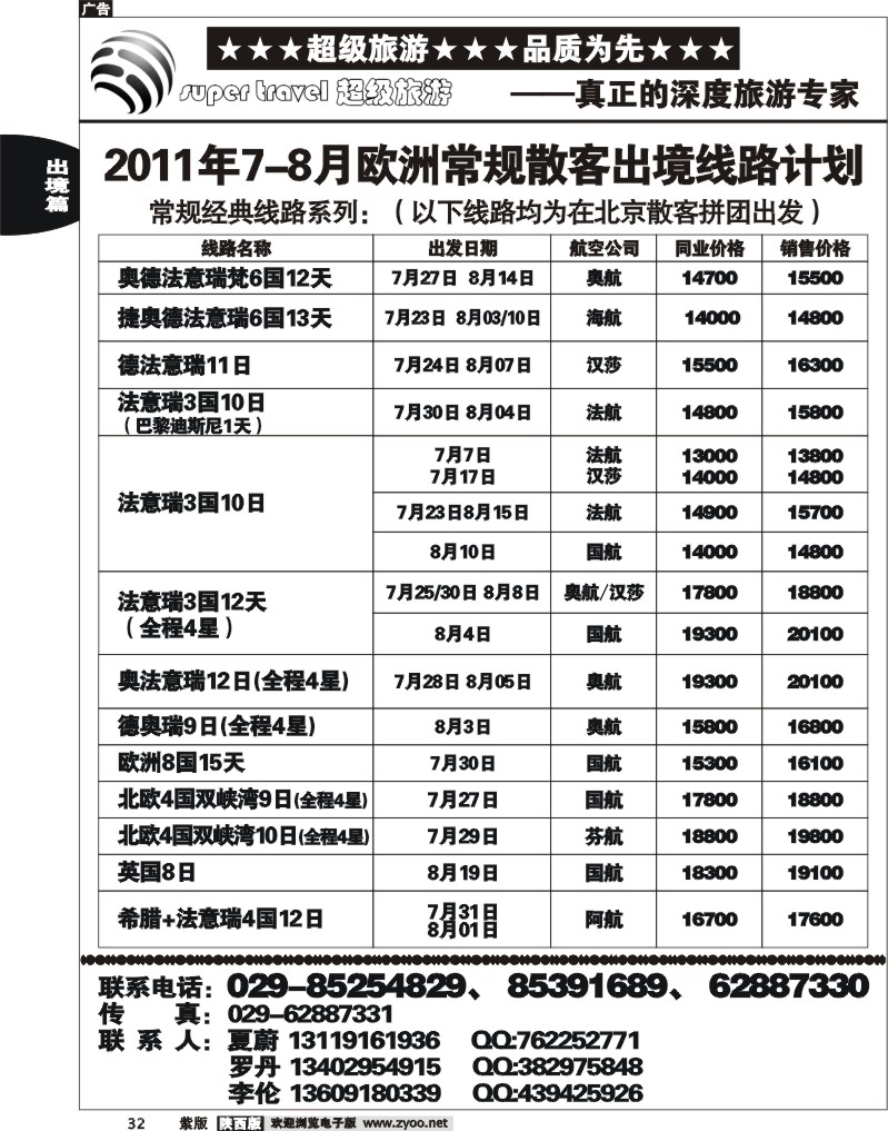 超级旅游