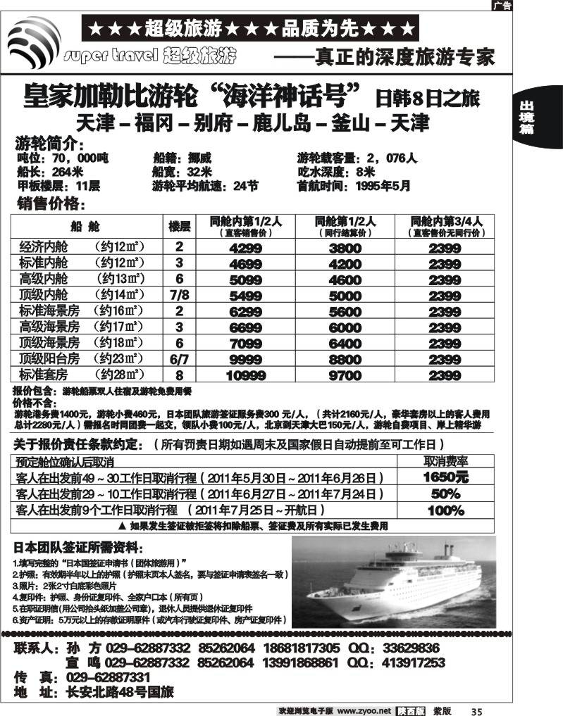 超级旅游4