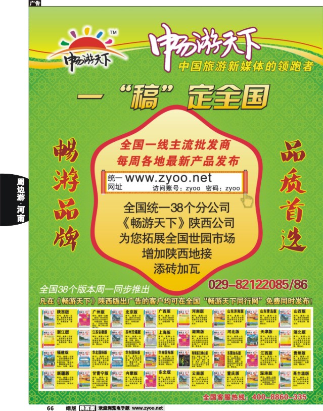 一“稿“定全国