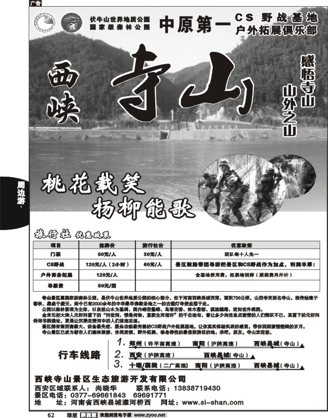 西峡寺山风景区