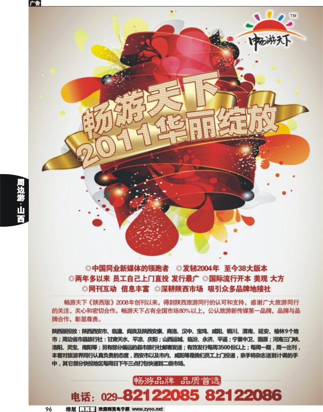 畅游天下华丽绽放