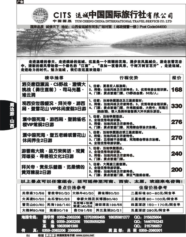 运城中国国际旅行社有限公司