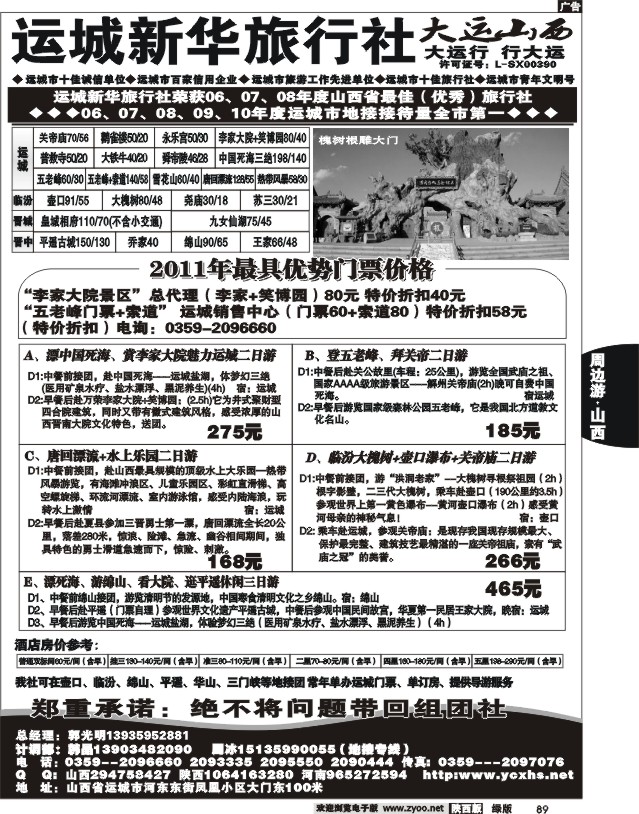 运城新华旅行社--韩晶（死海专卖）