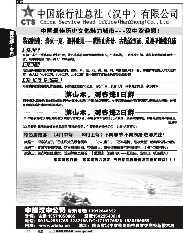 中国旅行社（汉中）有限公司