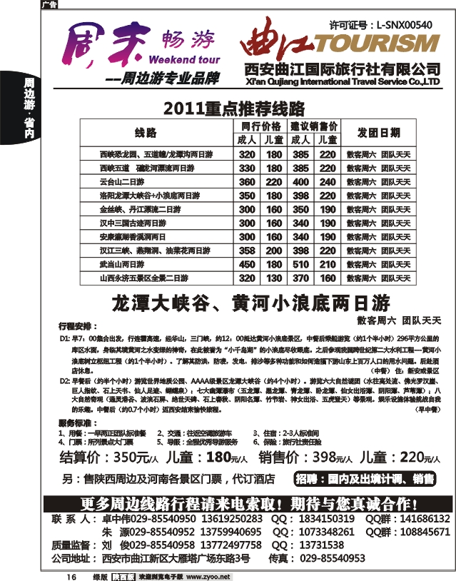 周末畅游