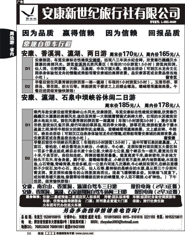 安康新世纪旅行社