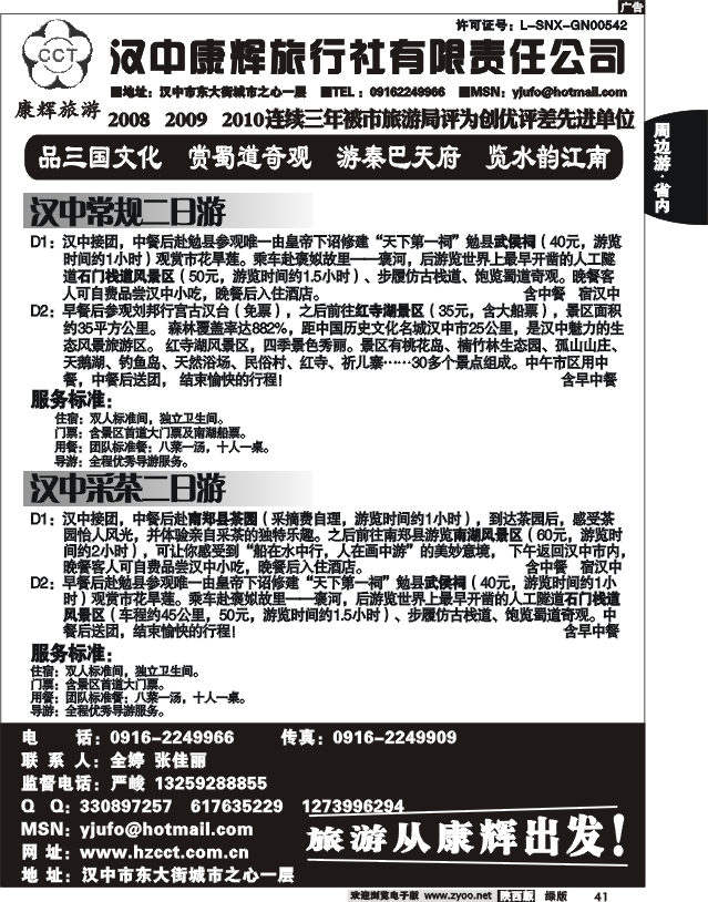 汉中康辉