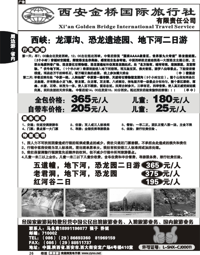 西安金桥国际旅行社-周边游专线