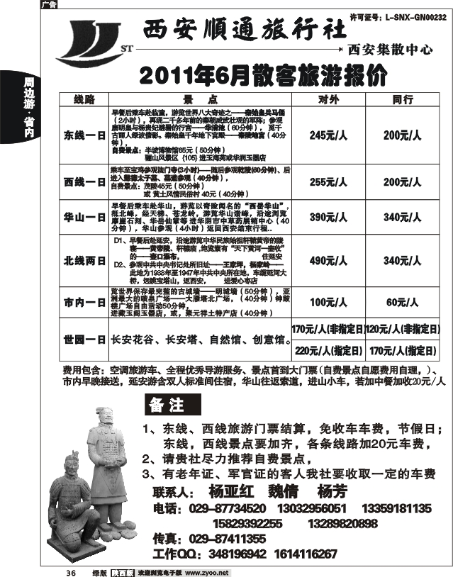 西安顺通旅行社