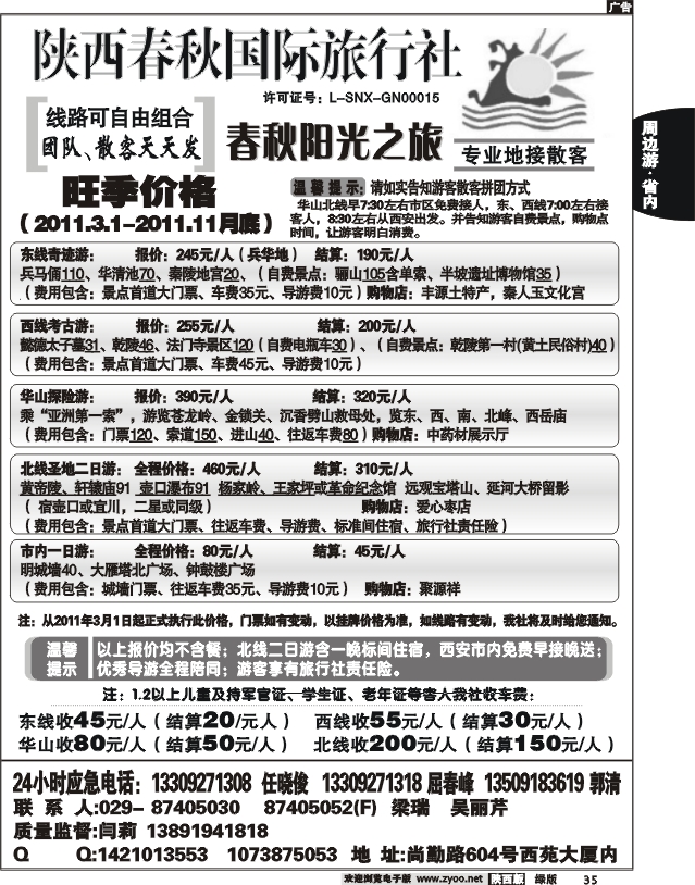 陕西春秋--阳光之旅2