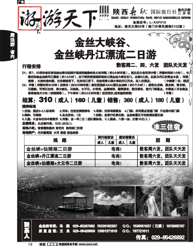陕西春秋—游天下8