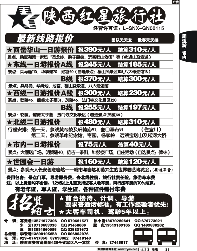 陕西红星旅行社