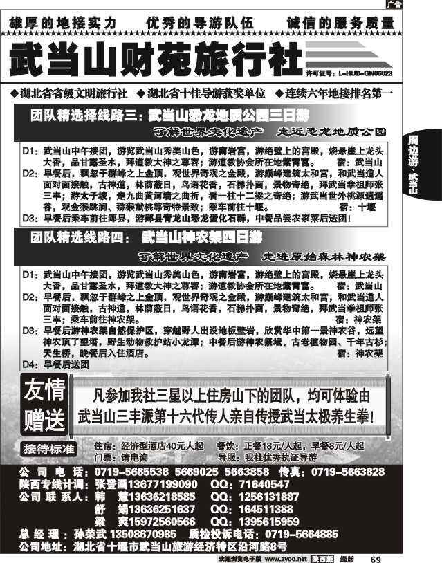 武当山财苑旅行社-2