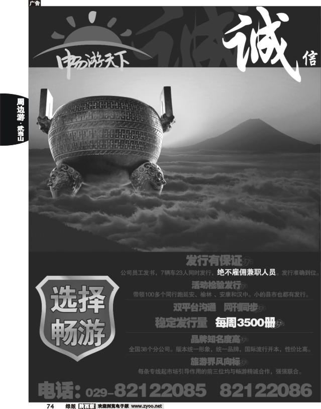 选择畅游天下