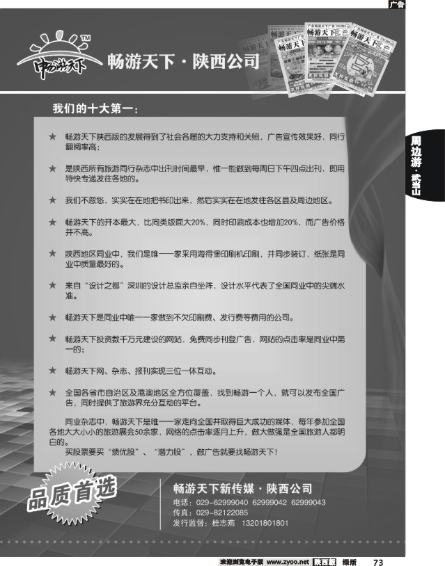 陕西畅游十个一