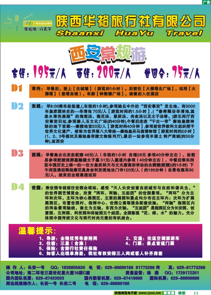 陕西华裕旅行社有限公司-西安常规游