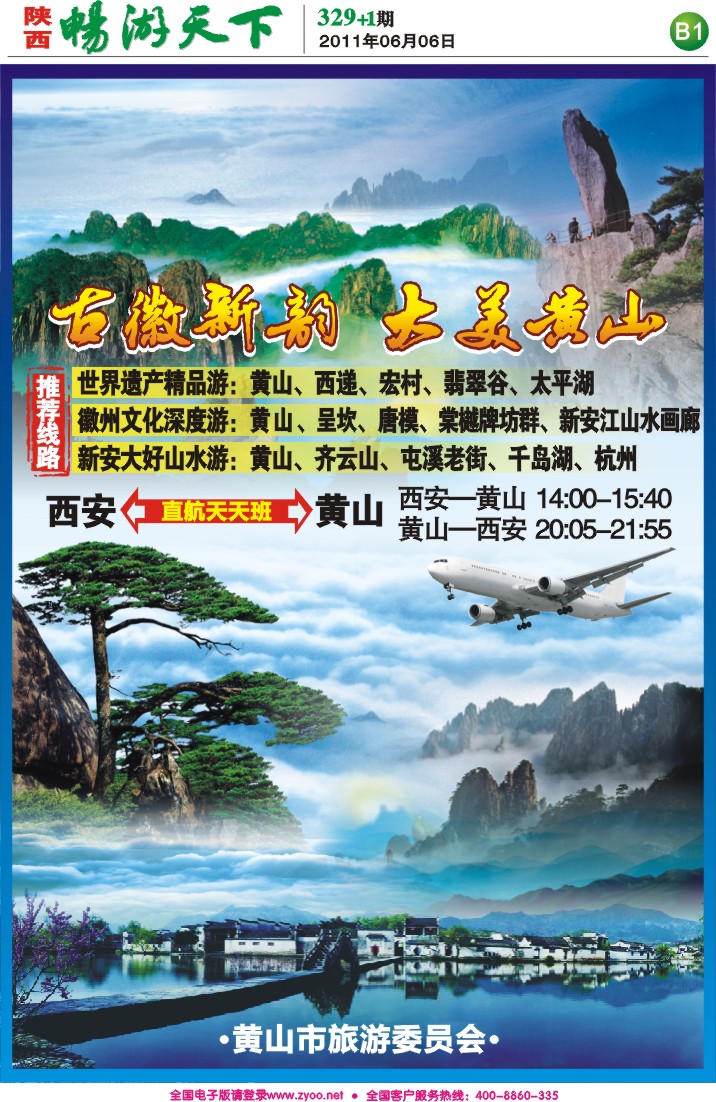 畅游天下报纸329(B版)--1