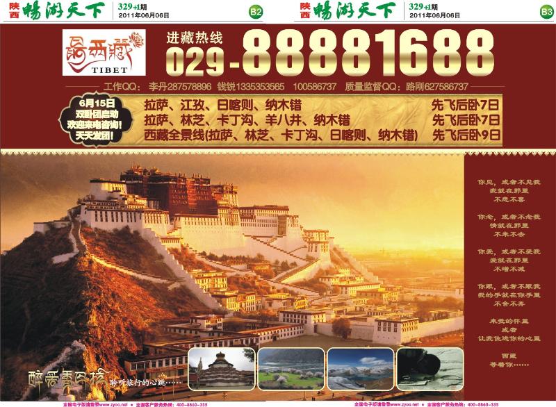畅游天下报纸329(B版)--2-3
