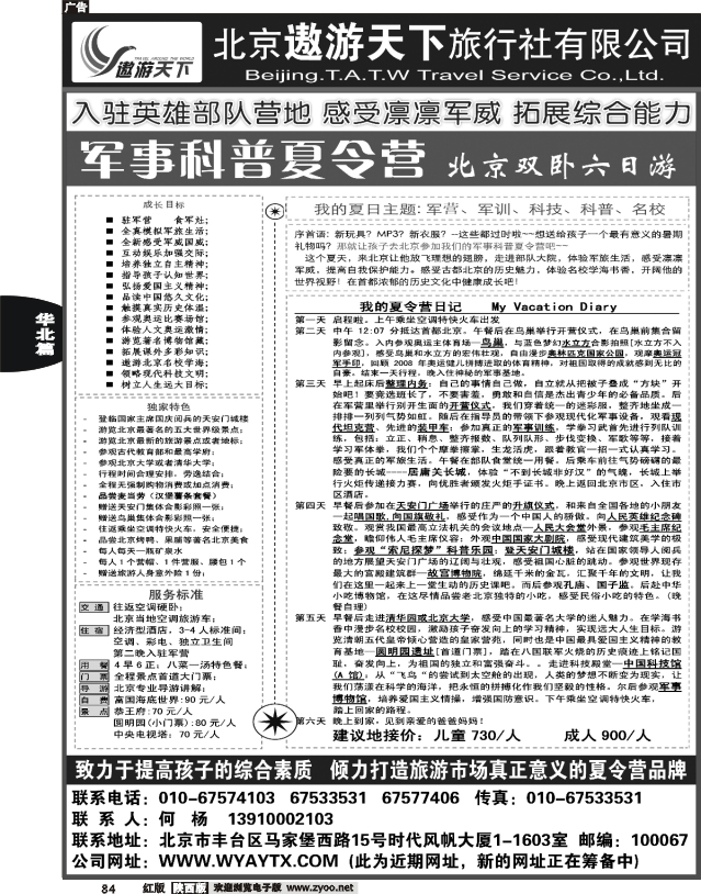 北京市遨游天下旅行社